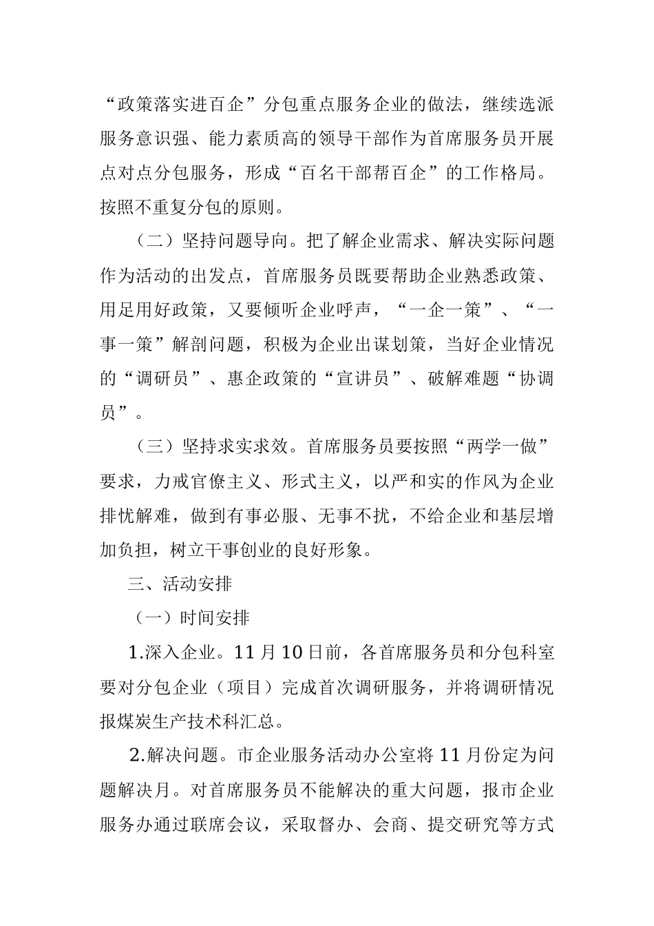 帮扶企业活动工作实施方案.docx_第2页