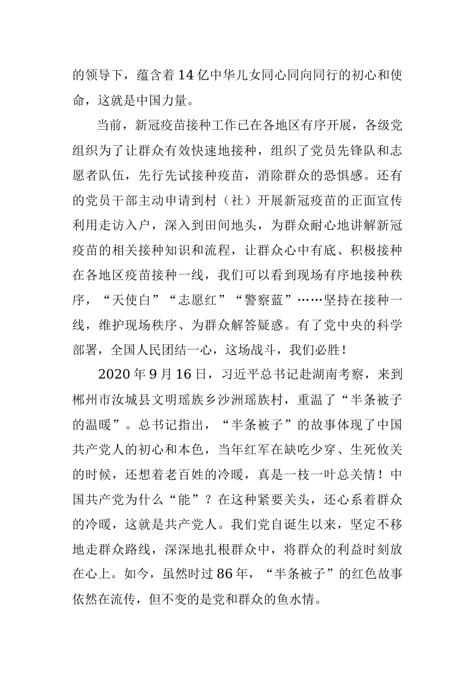 学好“四史”砥砺前行.docx_第2页