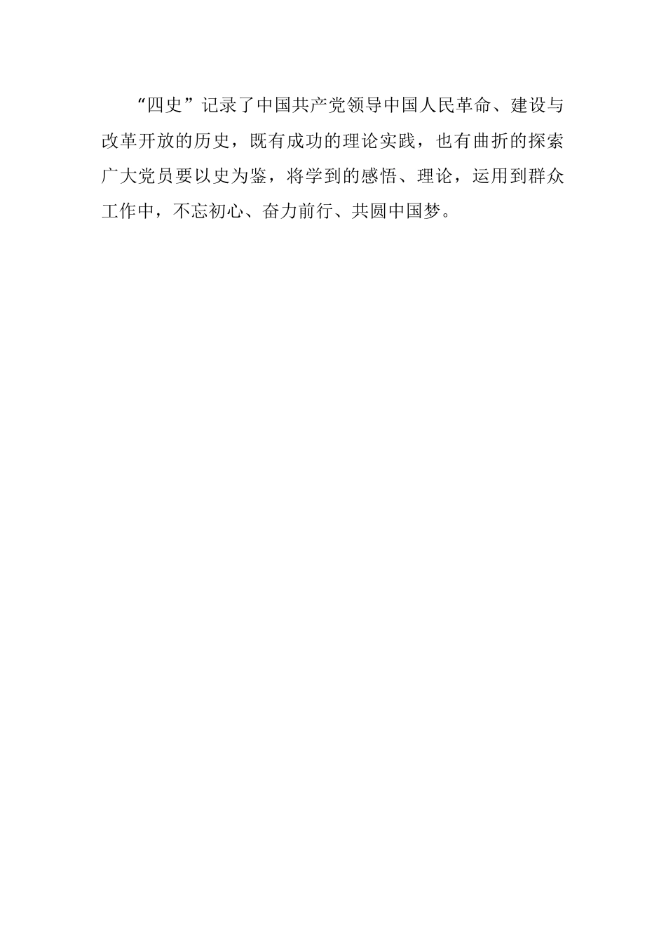 学好“四史”砥砺前行.docx_第3页