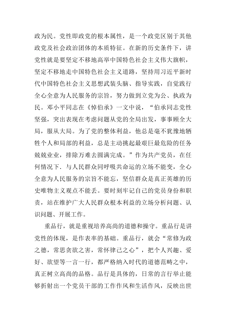 廉政党课：做自觉讲党性、重品行、做表率的共产党人.docx_第2页