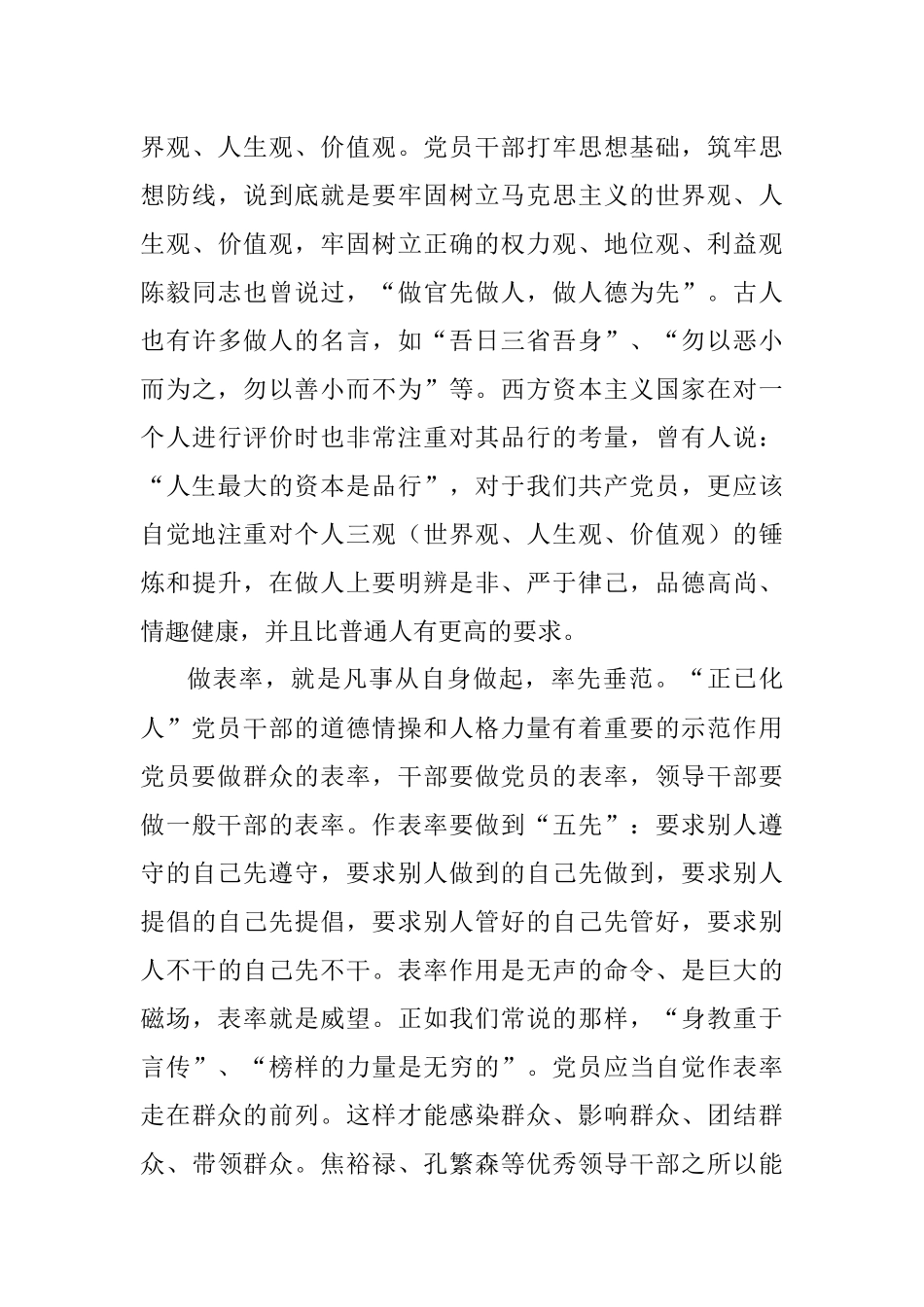 廉政党课：做自觉讲党性、重品行、做表率的共产党人.docx_第3页