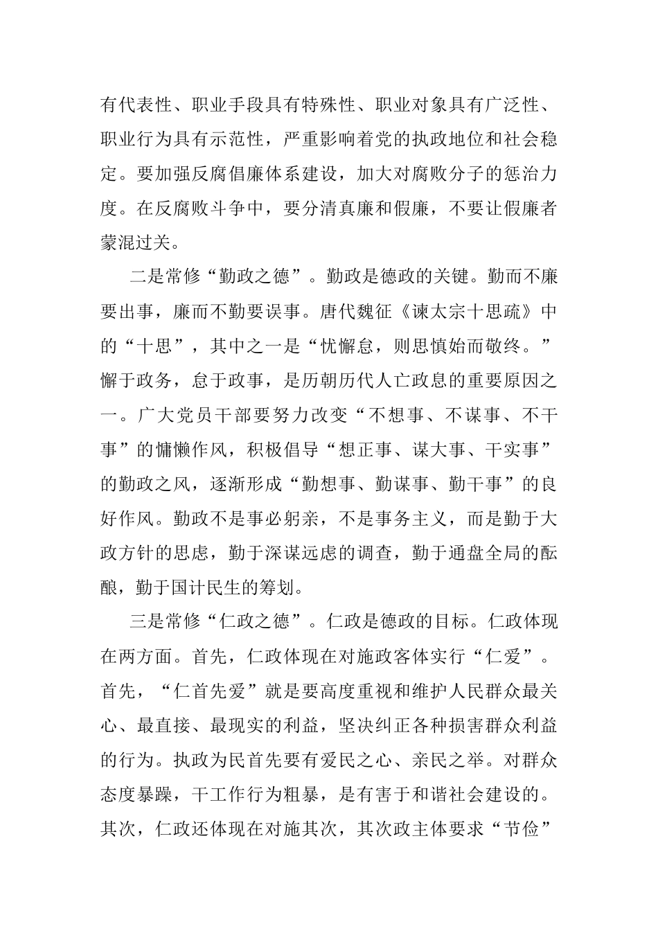 廉政党课：提高廉政意识做勤政、廉政、能政的表率.docx_第2页