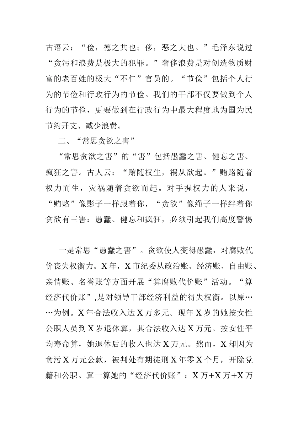 廉政党课：提高廉政意识做勤政、廉政、能政的表率.docx_第3页