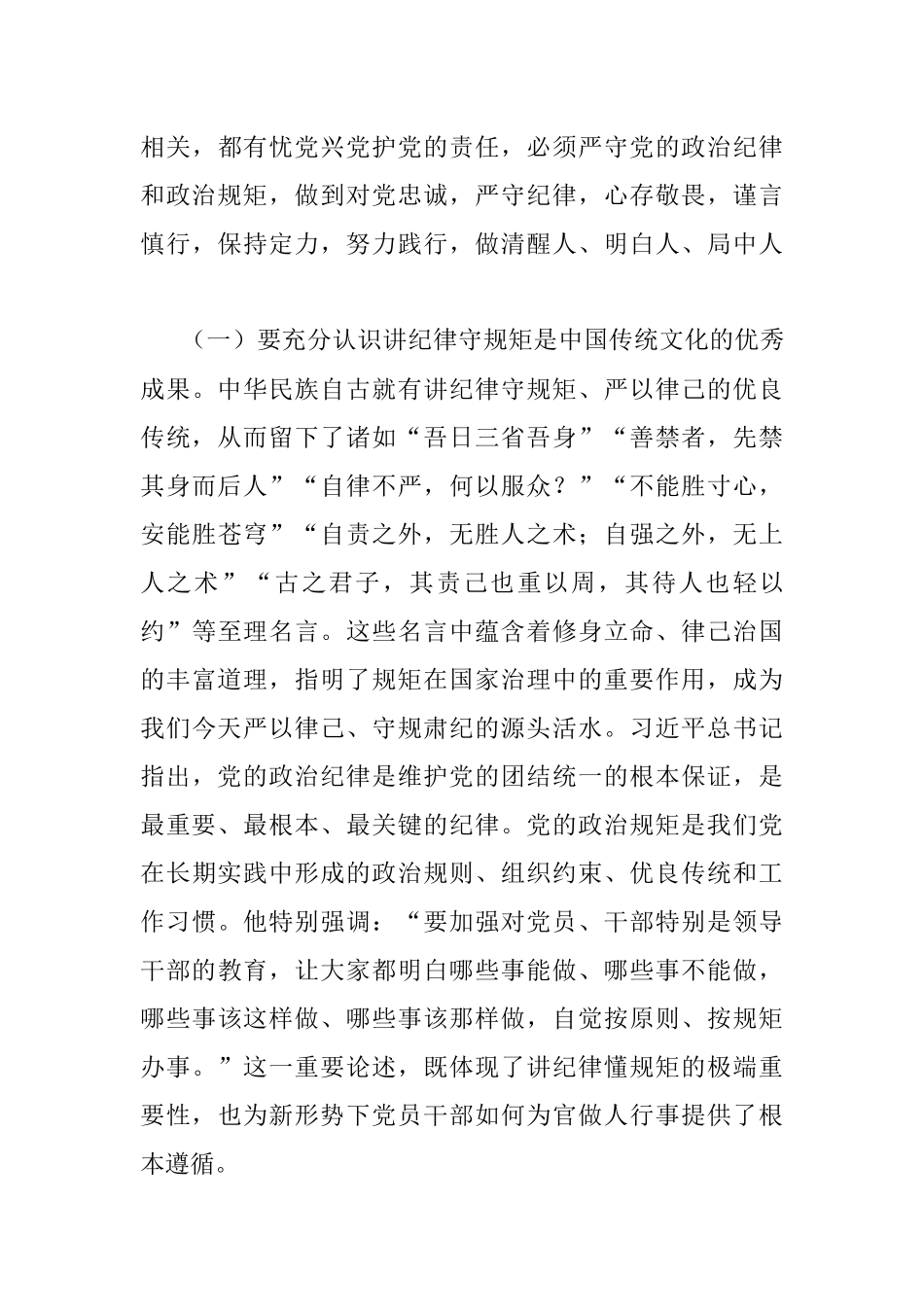 廉政党课：严守政治纪律做执行纪律合格党员.docx_第3页