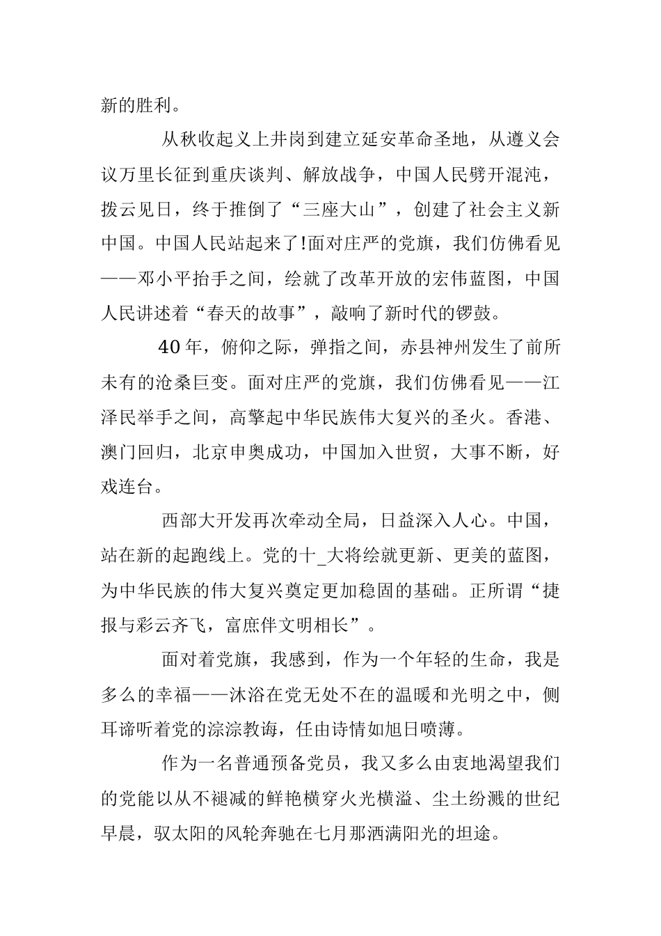 庆祝建党演讲稿.docx_第2页