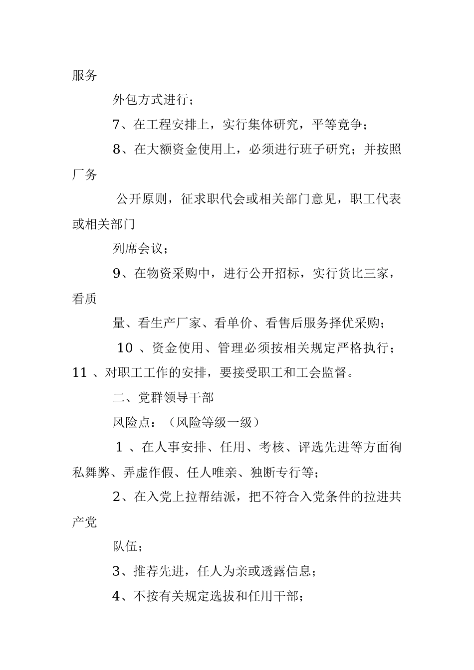 廉政风险点及防控措施.docx_第2页