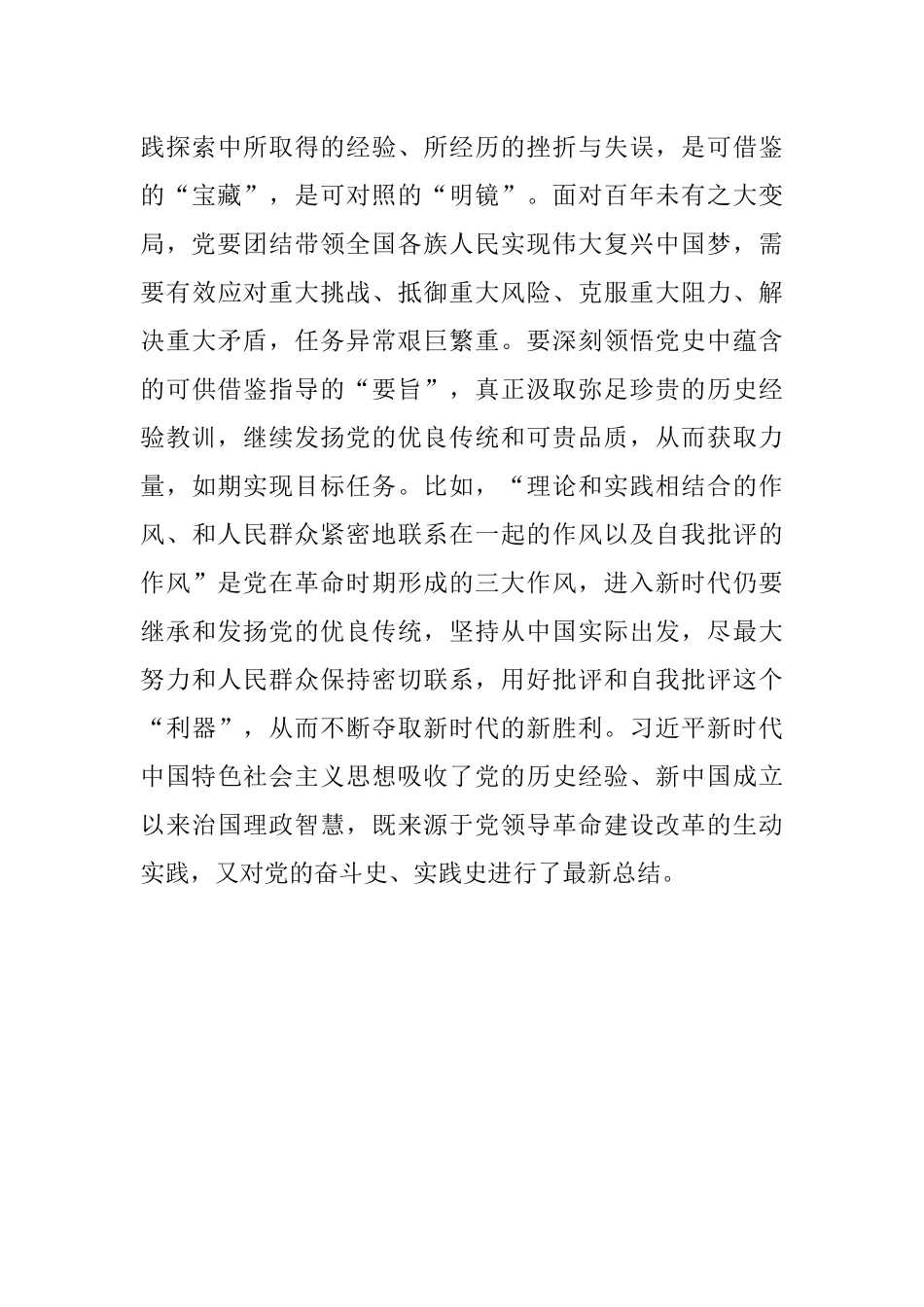 张桂平：学党史应把握三个正确方法.docx_第3页