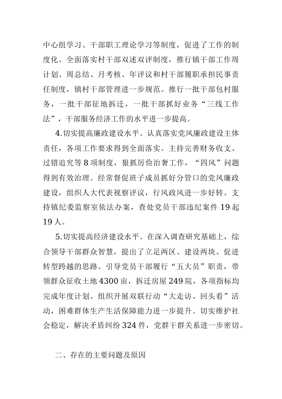 支部书记抓党建述职9.docx_第2页