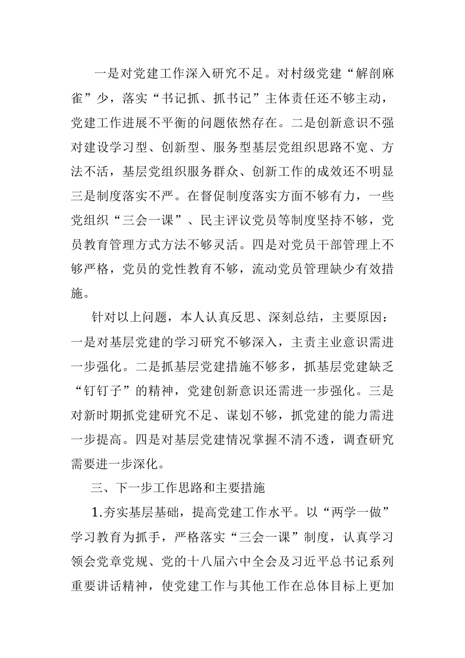 支部书记抓党建述职9.docx_第3页