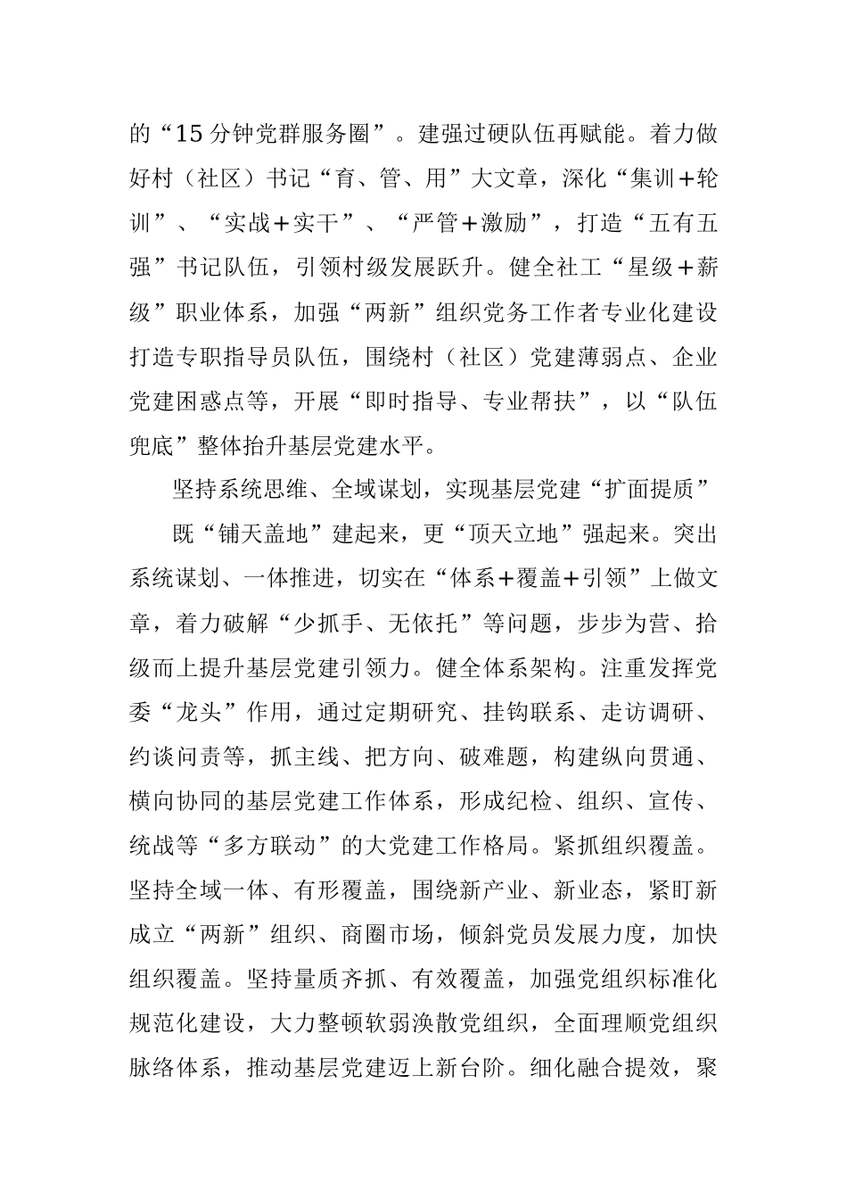 张琳：高质量打造基层党建新高地.docx_第2页