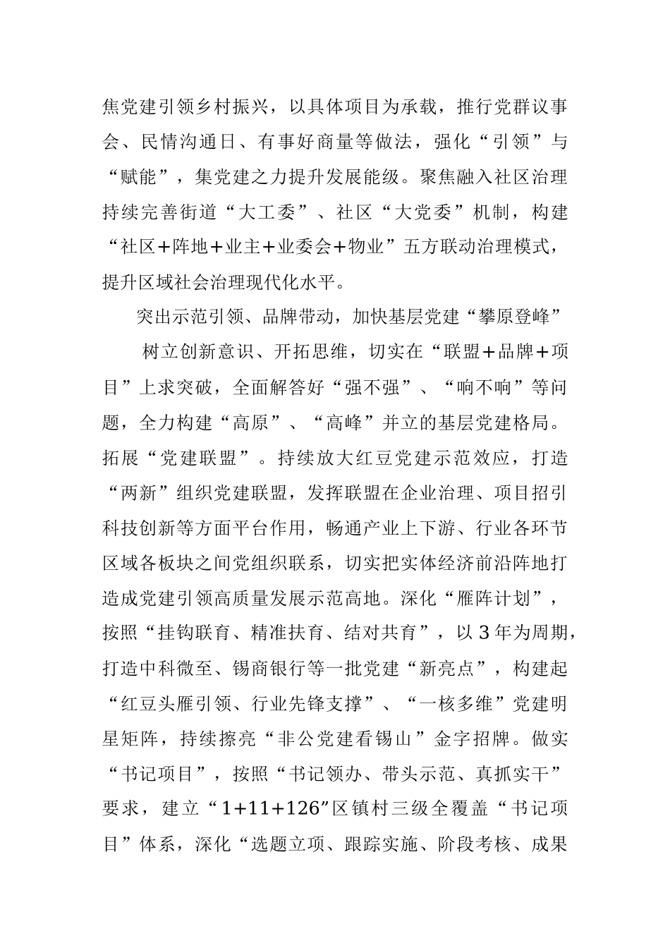 张琳：高质量打造基层党建新高地.docx_第3页