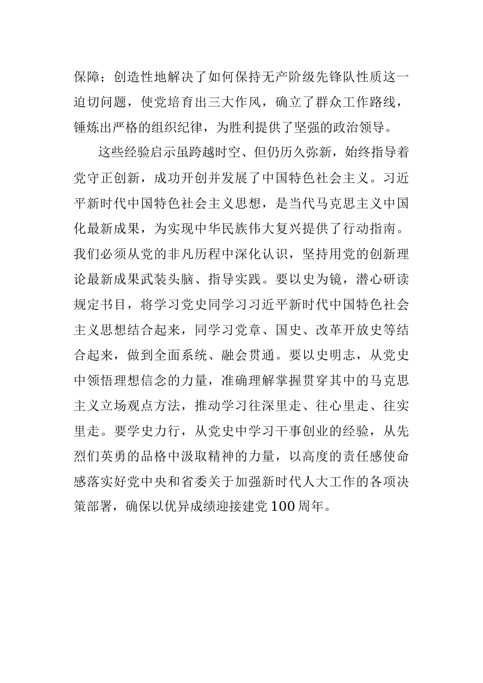 张黄元：以新民主主义革命胜利的历史启示赓续精神血脉践行初心使命.docx_第2页