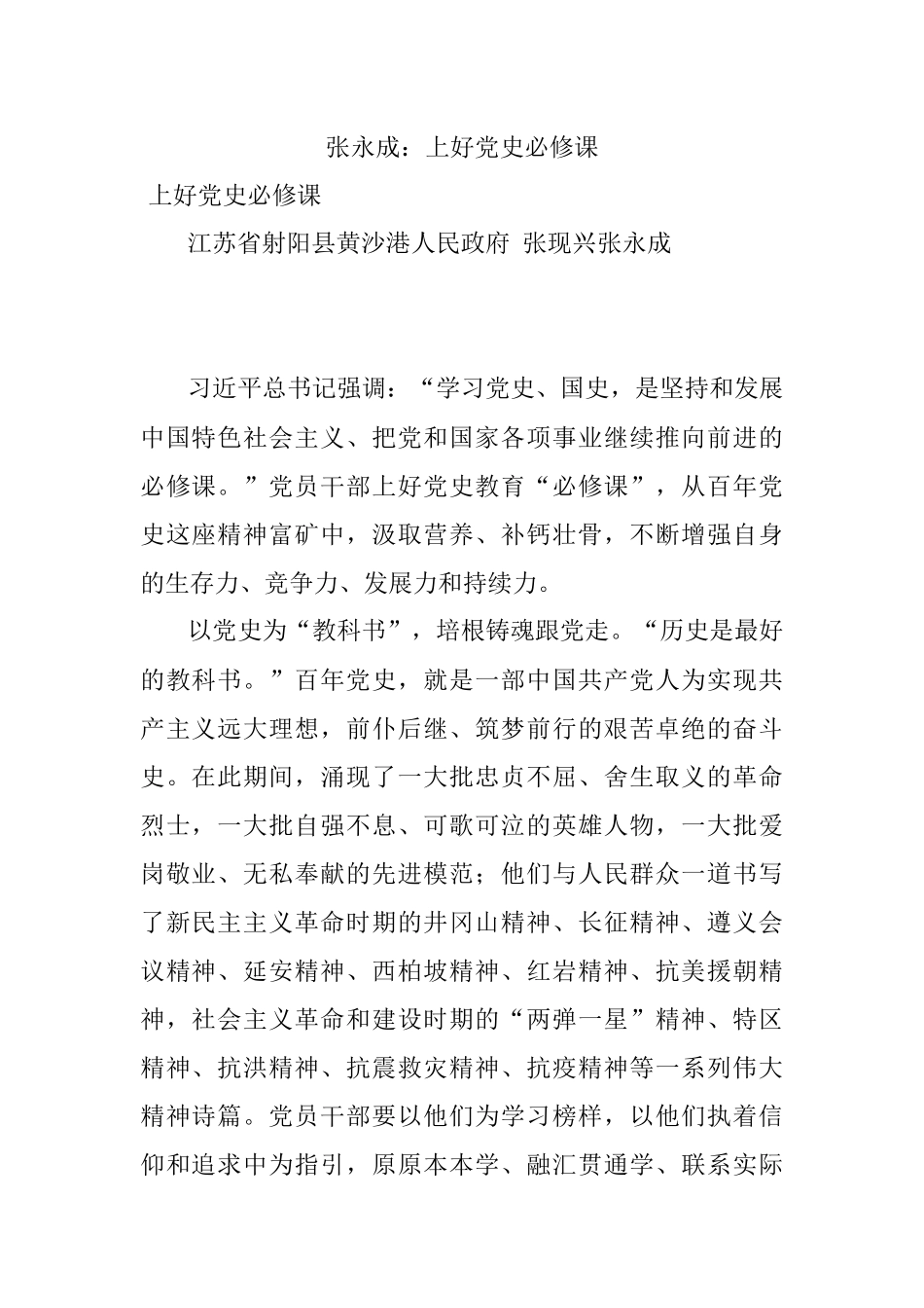 张永成：上好党史必修课.docx_第1页