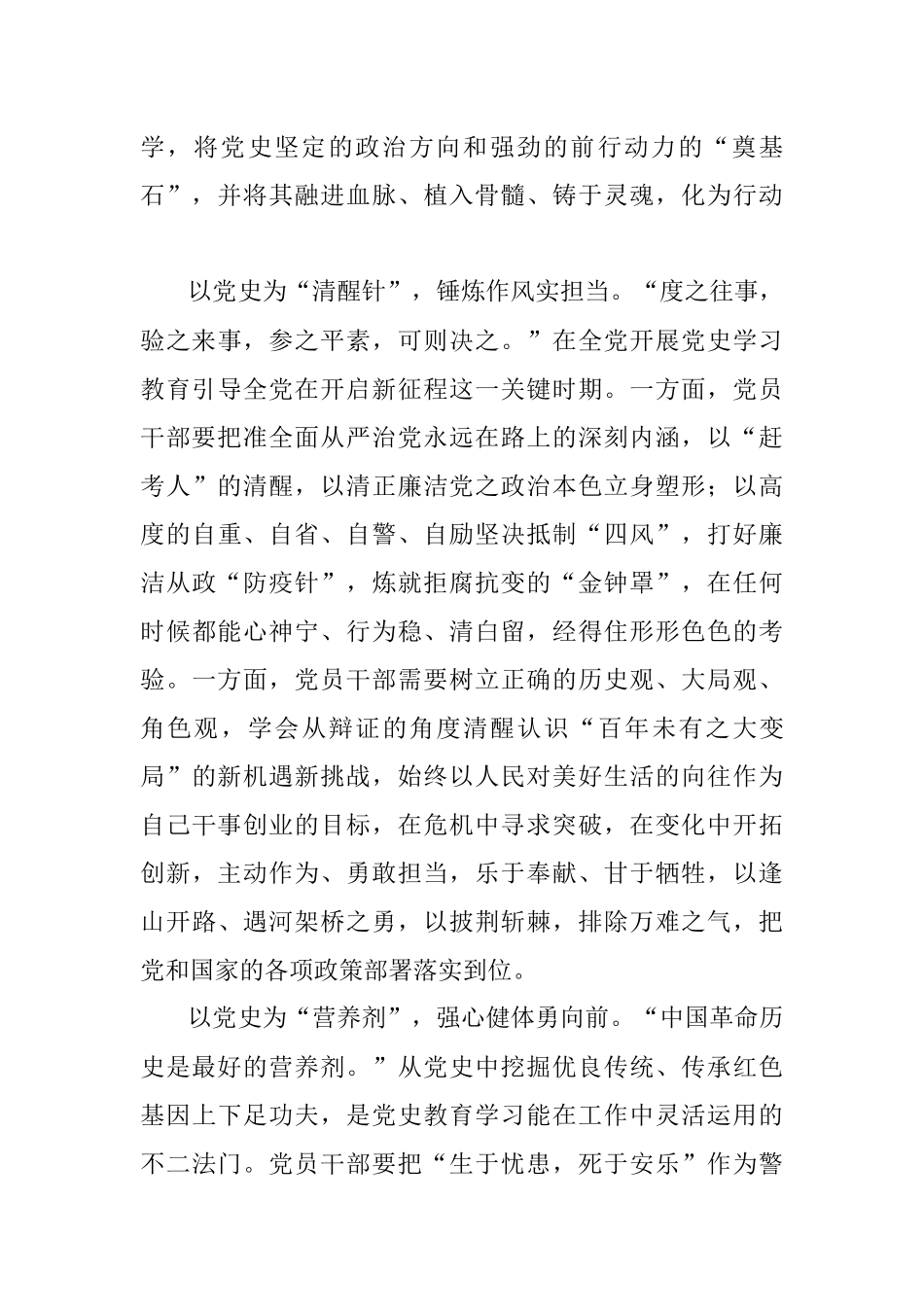 张永成：上好党史必修课.docx_第2页
