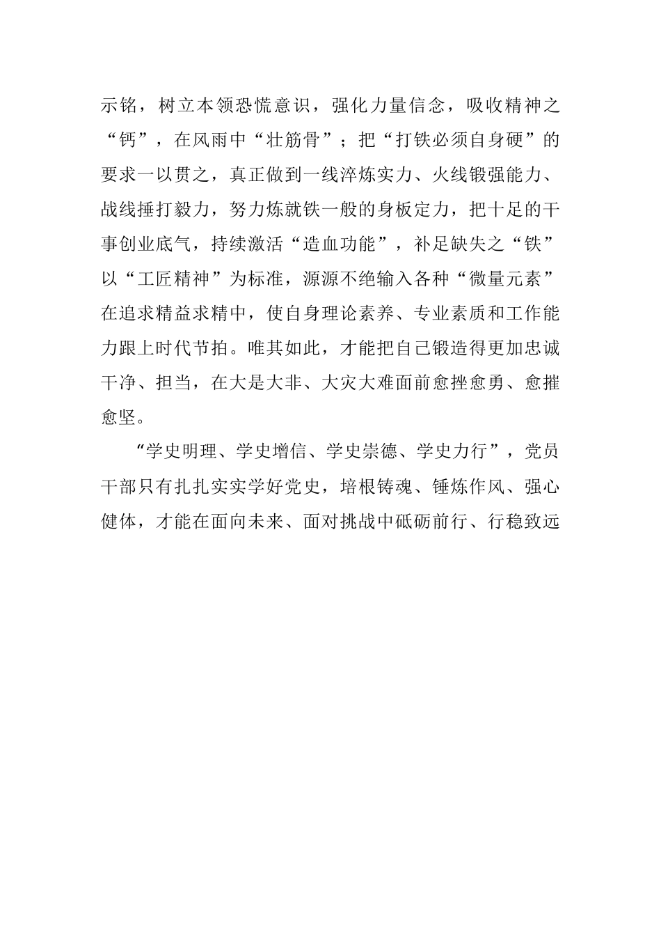 张永成：上好党史必修课.docx_第3页