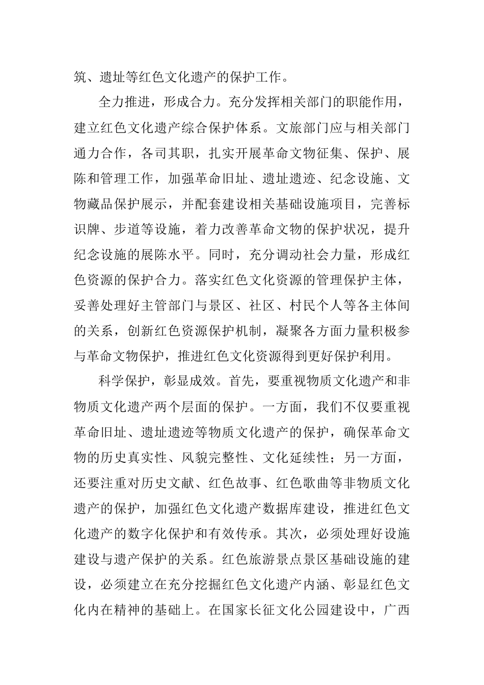 抓好党史教育做强红色旅游.docx_第2页