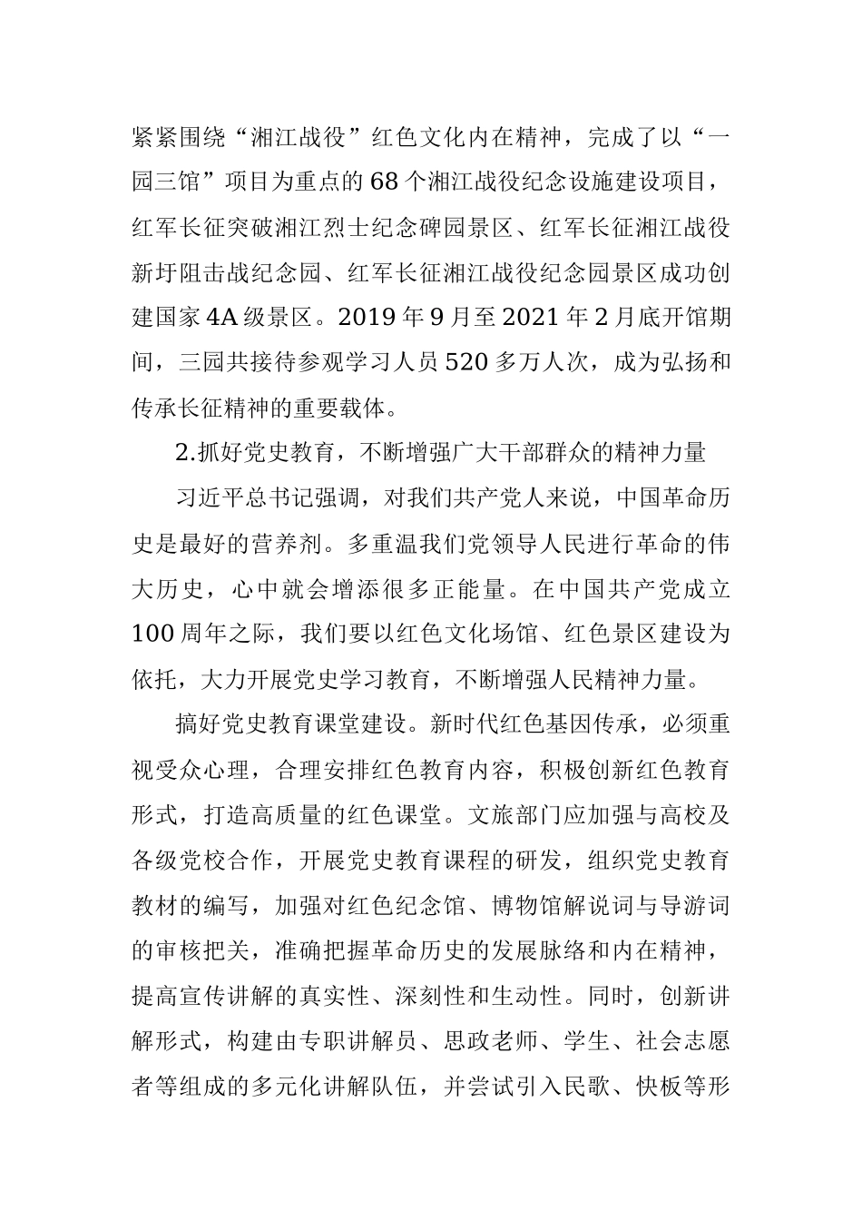 抓好党史教育做强红色旅游.docx_第3页