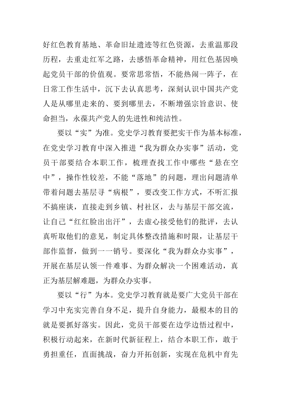 念好党史学习教育“四字诀”.docx_第2页