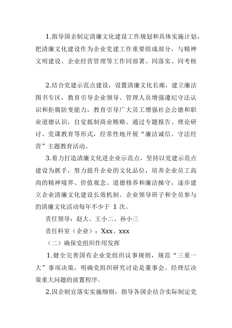 开展清廉企业建设活动的实施方案.docx_第2页