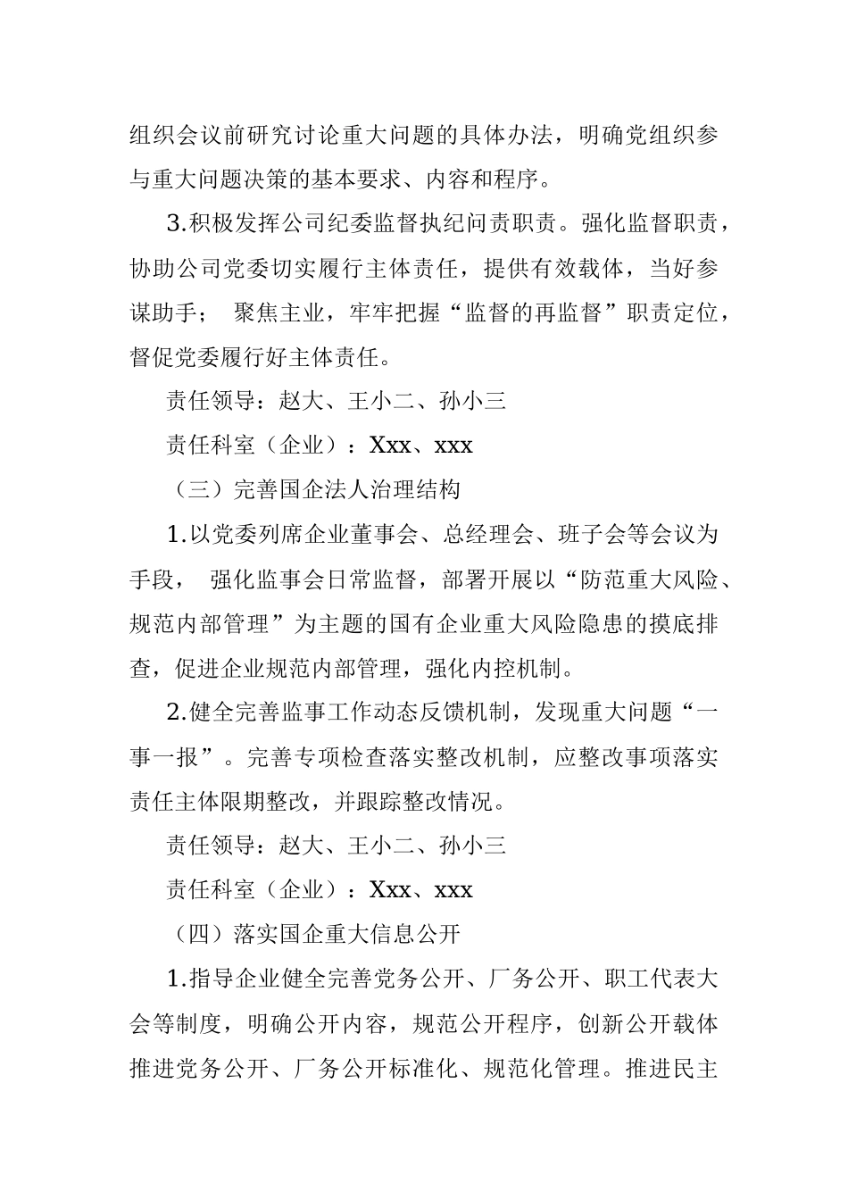 开展清廉企业建设活动的实施方案.docx_第3页