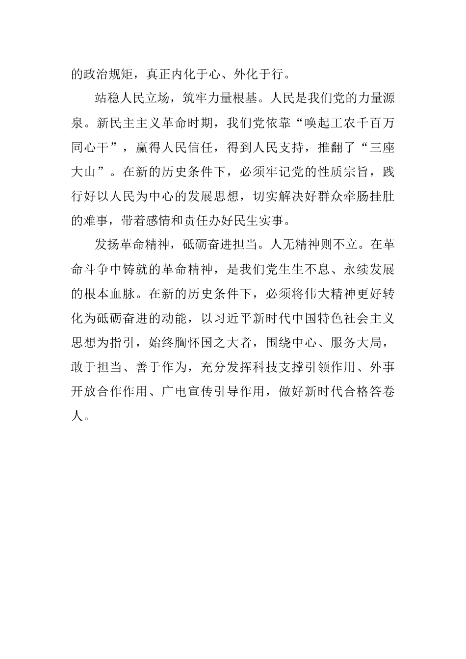 张黎：传承红色基因汲取奋进力量.docx_第2页