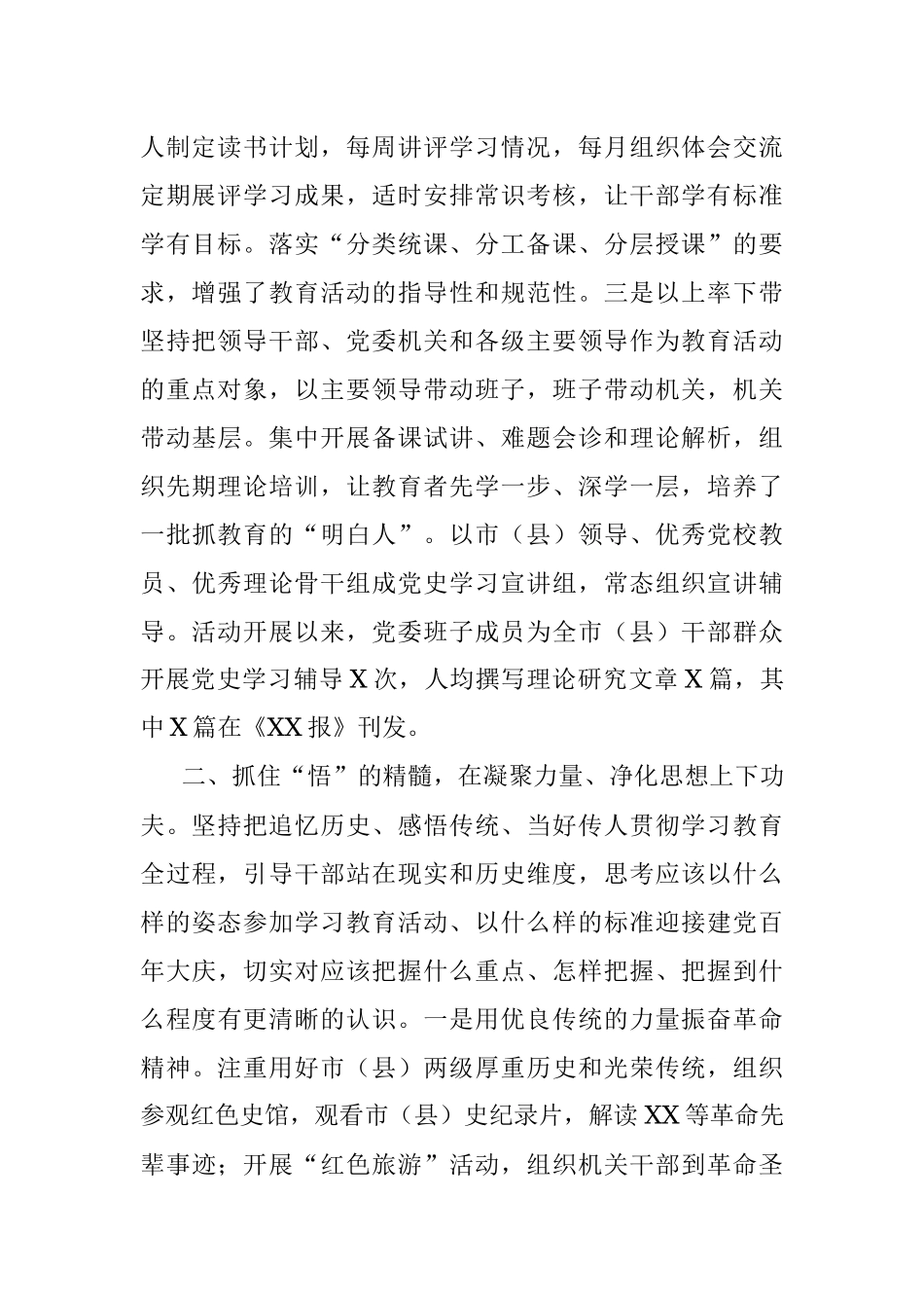 开展党史学习教育经验做法.docx_第2页
