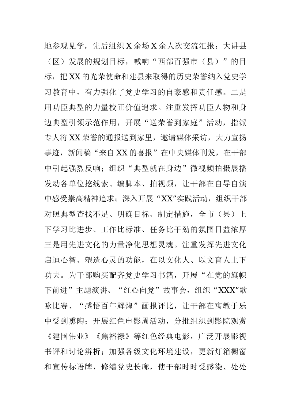 开展党史学习教育经验做法.docx_第3页