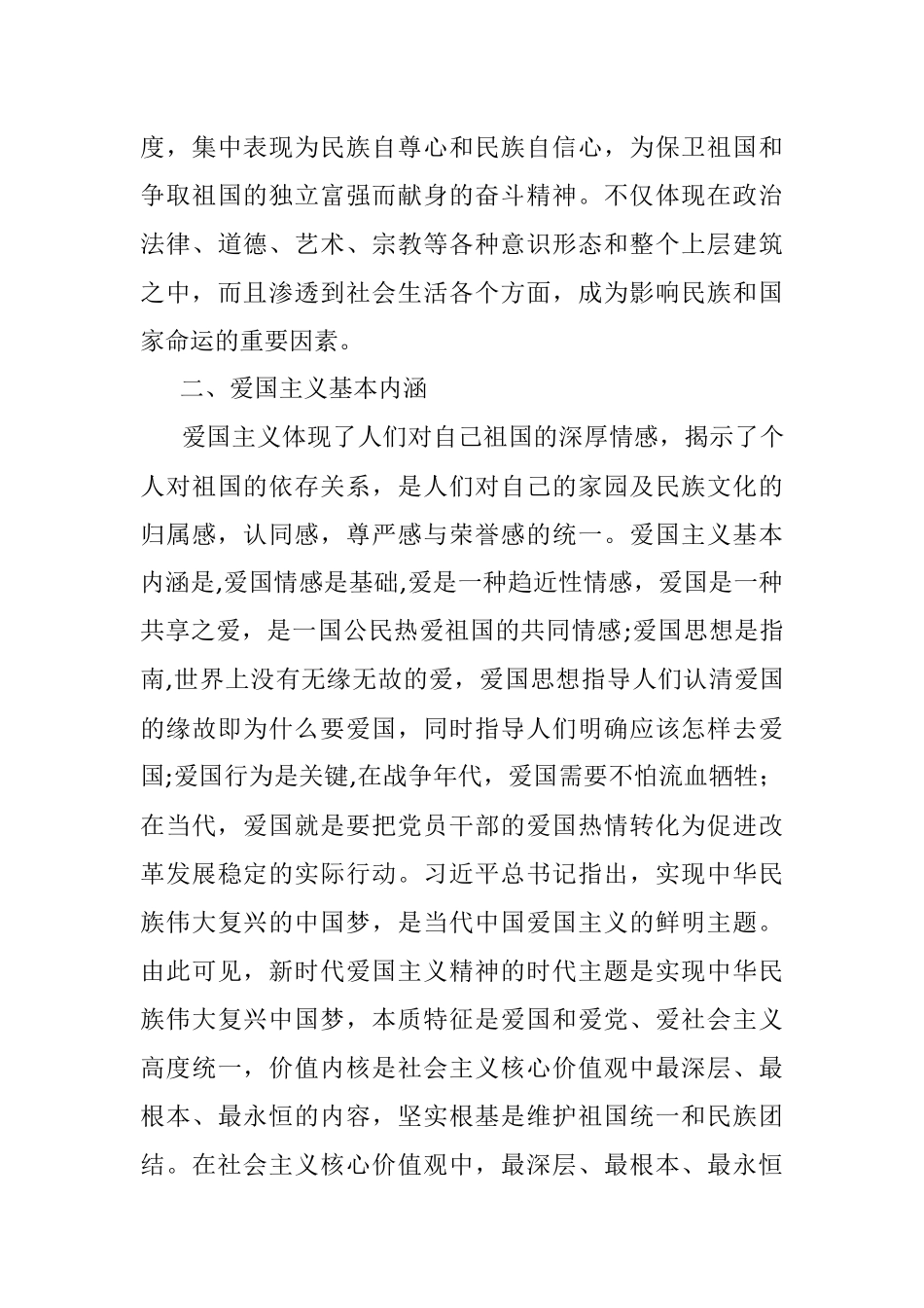 弘扬爱国主义精神 党课讲稿.docx_第3页