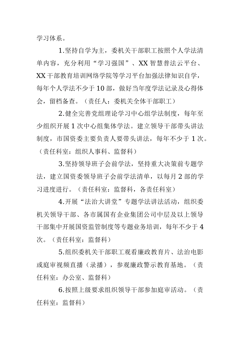 某市国资委2023年度学法工作方案（全文1413字）.docx_第2页