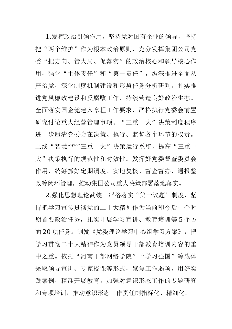 清廉企业创建工作实施方案.docx_第2页