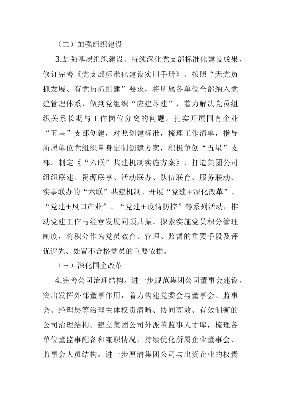 清廉企业创建工作实施方案.docx_第3页