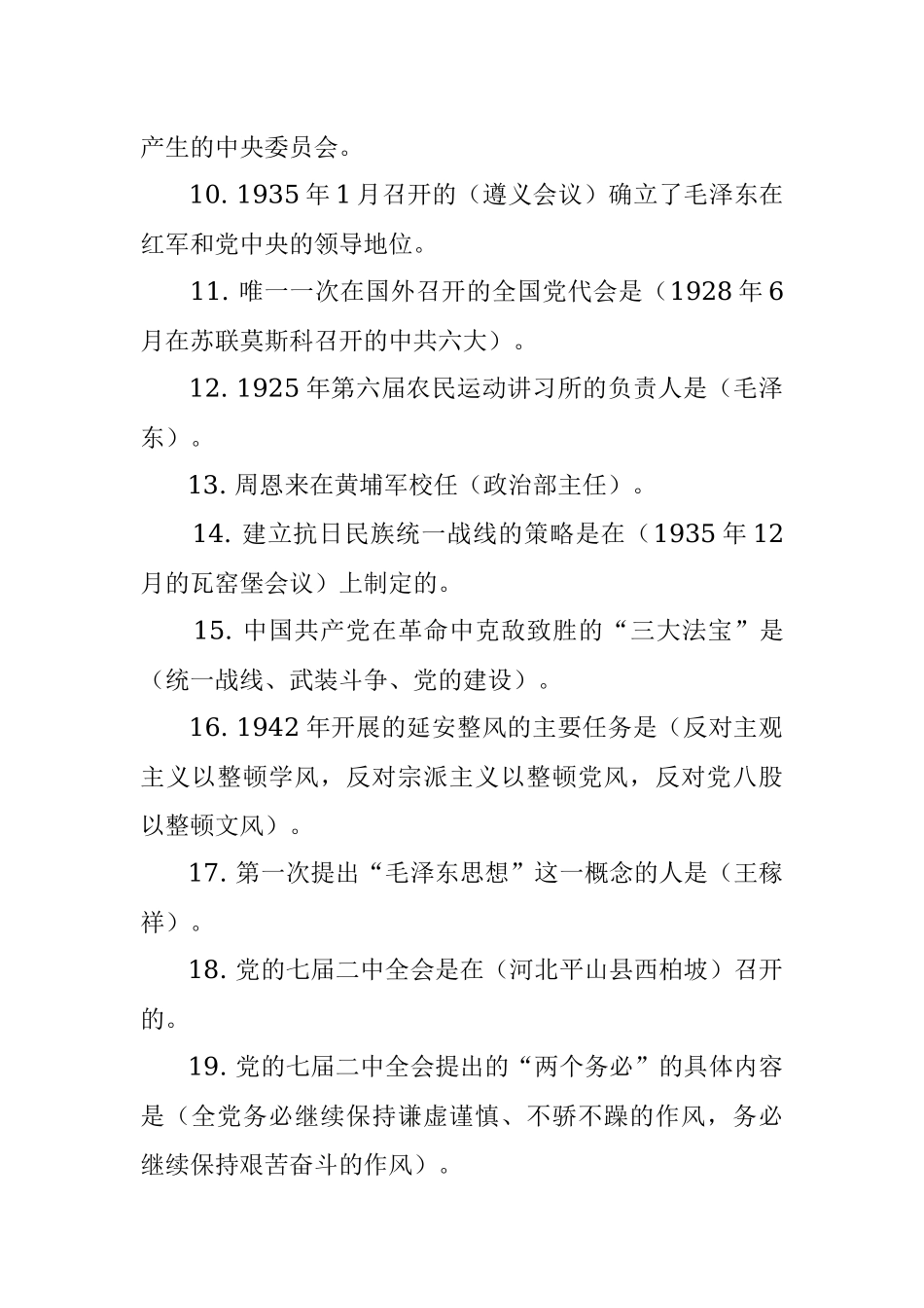 最新党史国史题库（选择题、填空题）.docx_第2页