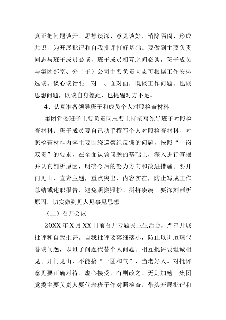 某国有企业党委召开领导班子巡察整改专题民主生活会工作方案.docx_第3页