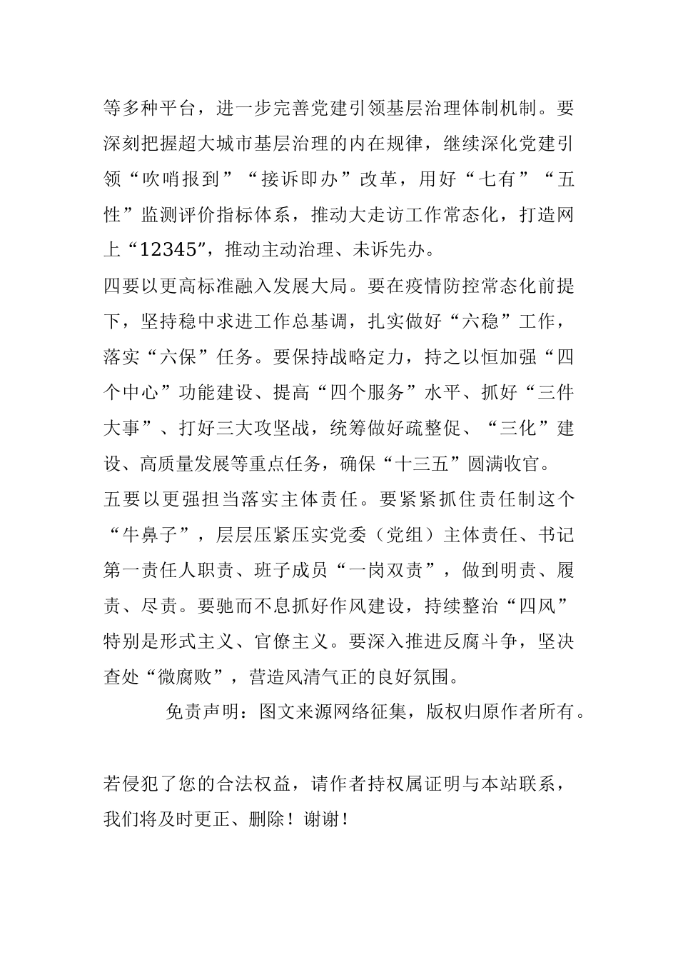 抓基层党建述职评议考核工作会召开.docx_第3页