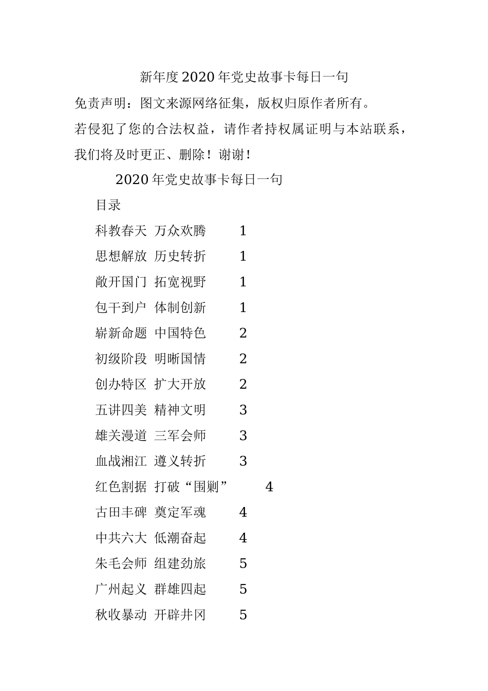 新年度2020年党史故事卡每日一句.docx_第1页