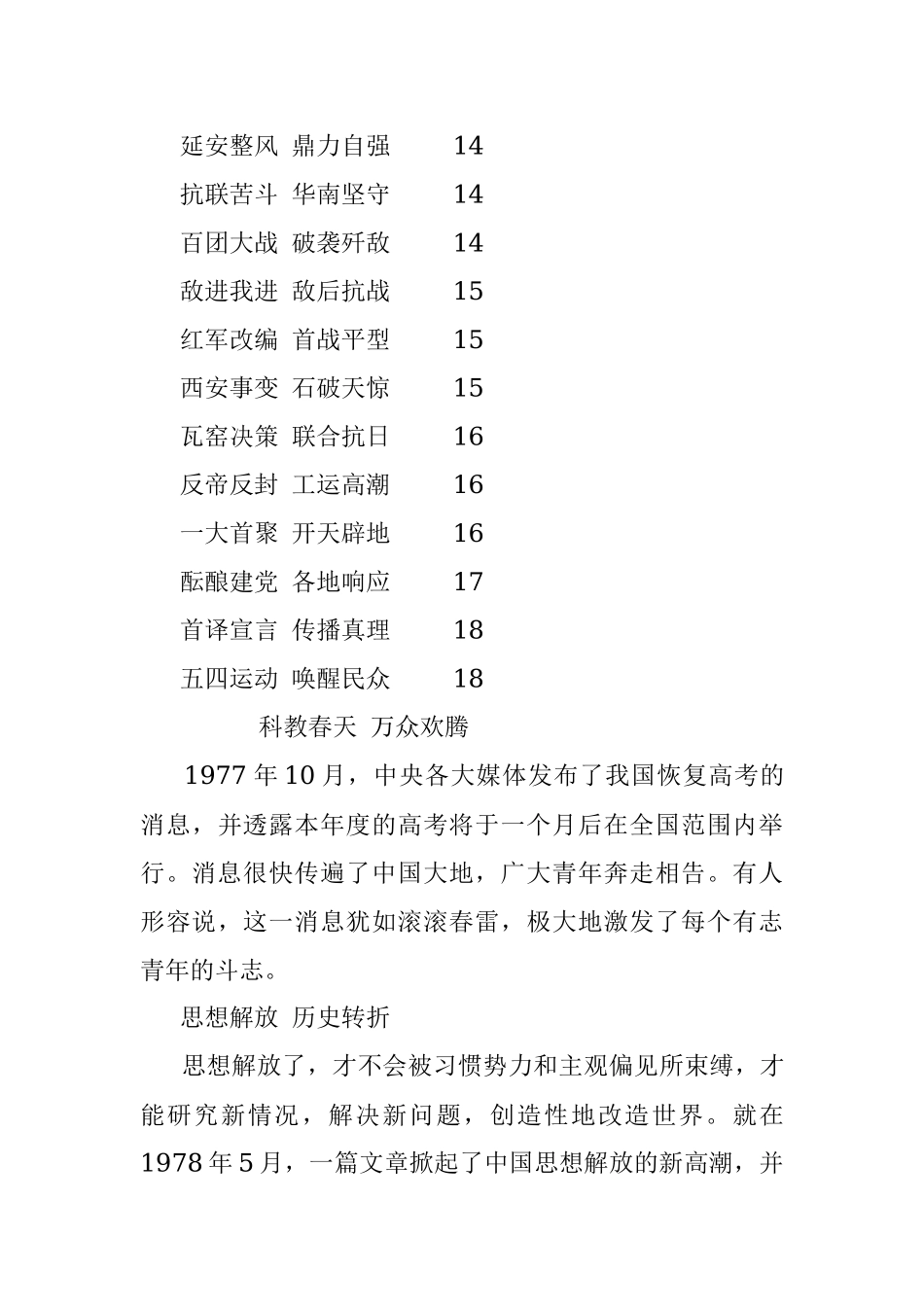 新年度2020年党史故事卡每日一句.docx_第3页