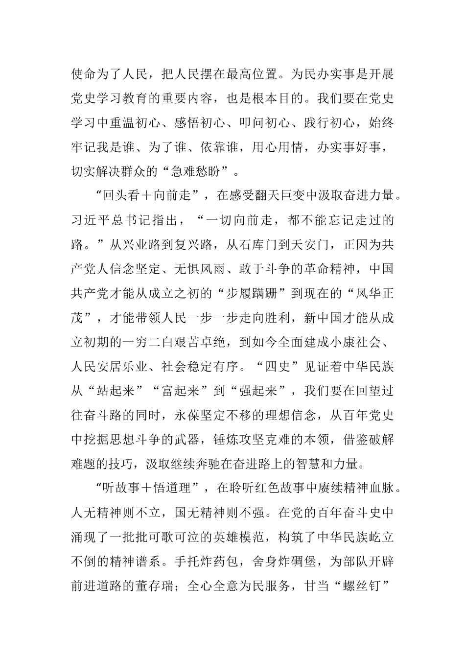 易佳：答好党史学习教育“三道加法题”.docx_第2页