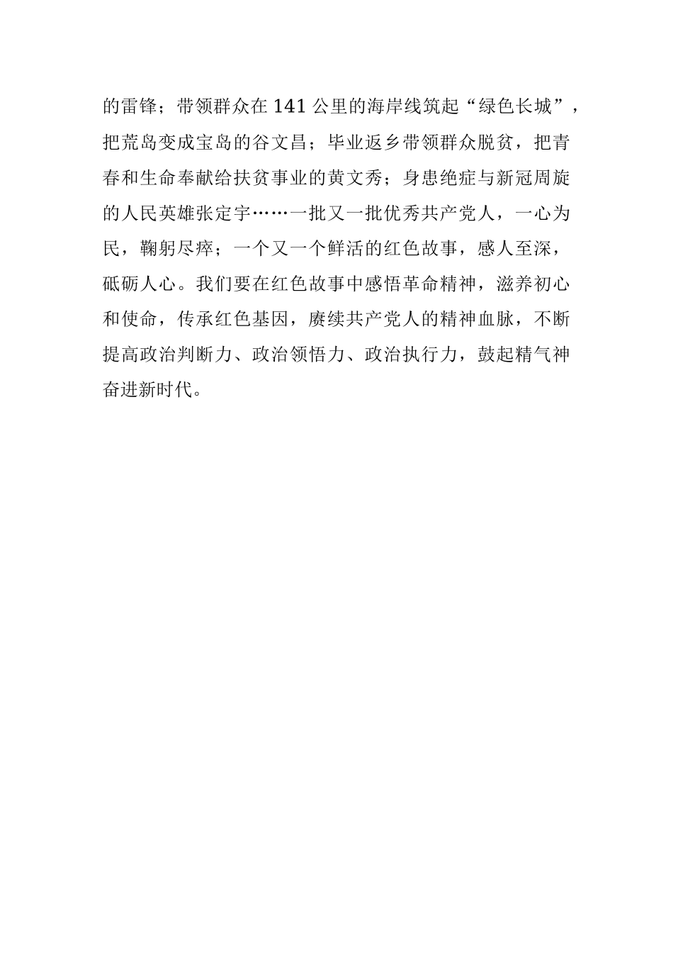 易佳：答好党史学习教育“三道加法题”.docx_第3页