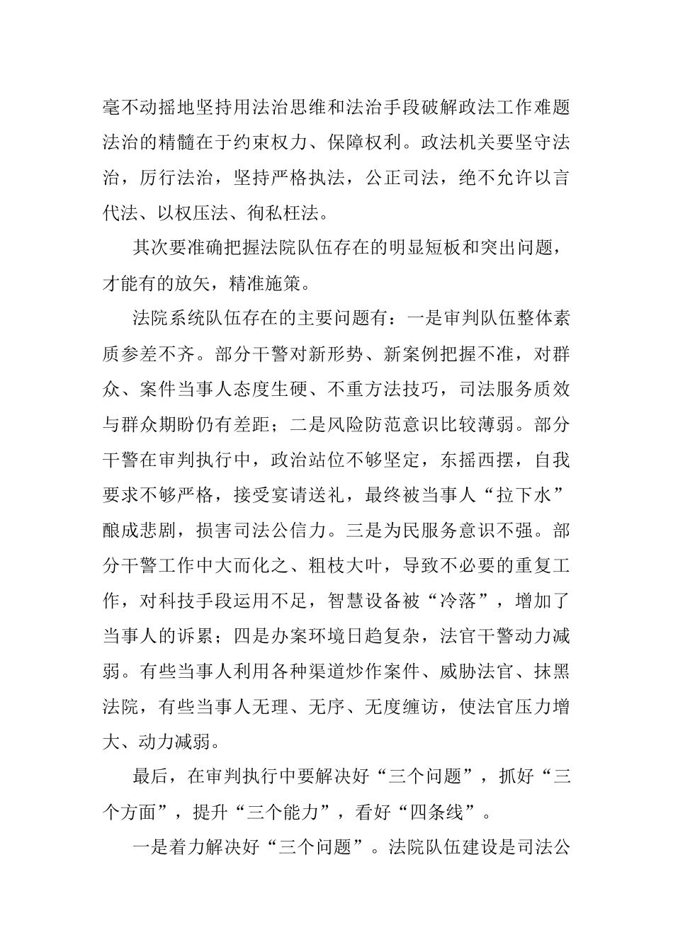 政法队伍教育整顿党课讲稿.docx_第2页