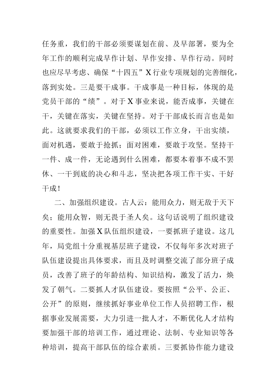 机关党课：提升干部素质 服务高质量发展.docx_第2页