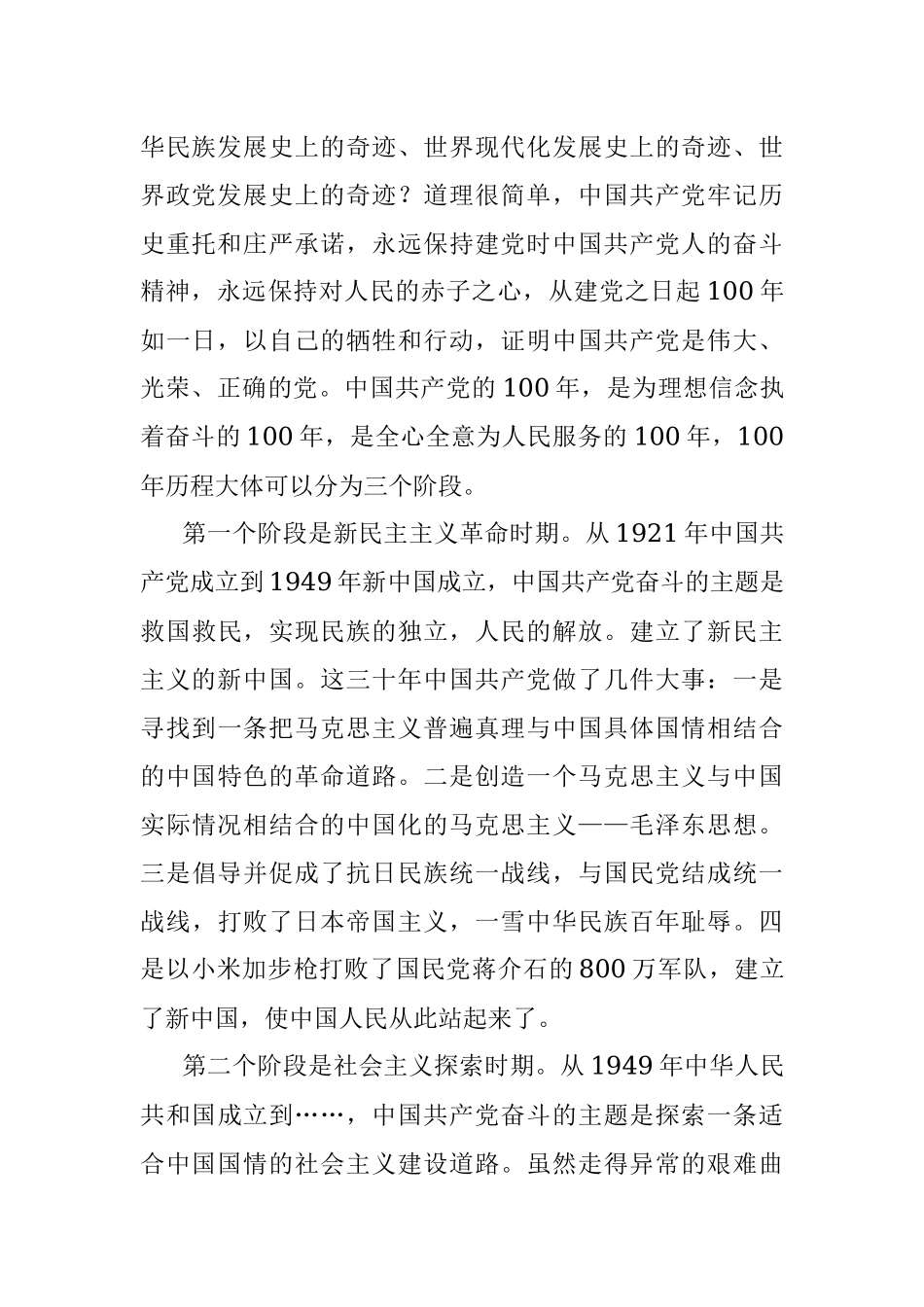 机关党课：牢记党员身份 坚定信心信念 在持续提升作风形象中担当善为.docx_第2页