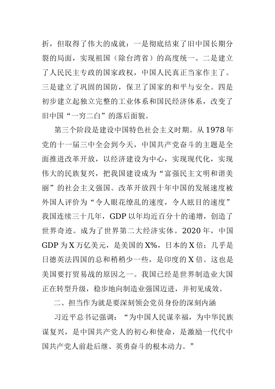 机关党课：牢记党员身份 坚定信心信念 在持续提升作风形象中担当善为.docx_第3页