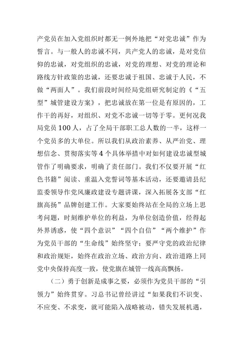 机关党课：倾心打造“五型”城管 着力助推城市品质提升.docx_第2页