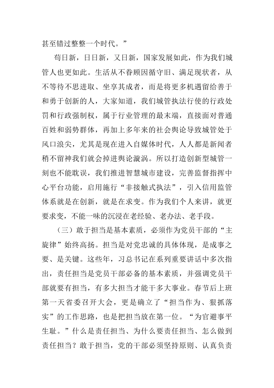 机关党课：倾心打造“五型”城管 着力助推城市品质提升.docx_第3页