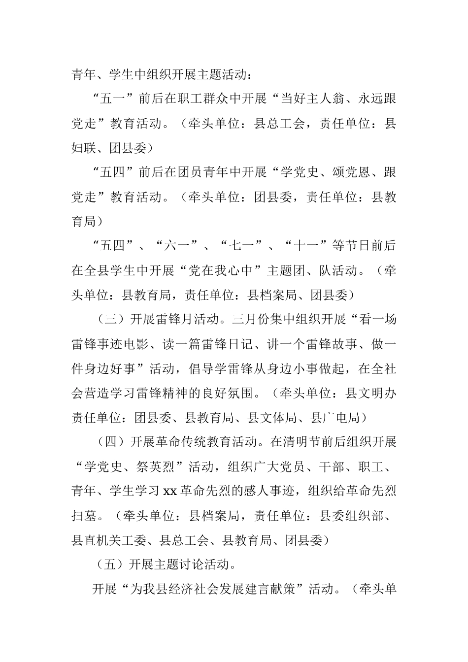 活动方案学党史知党情跟党走学习教育活动实施方案100周年活动方案.docx_第2页