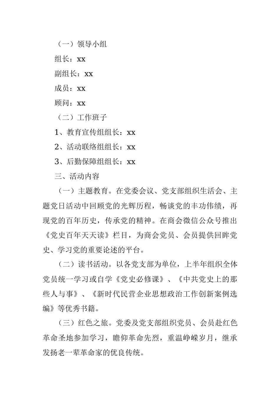 活动方案100周年活动方案范文100周年活动方案.docx_第2页