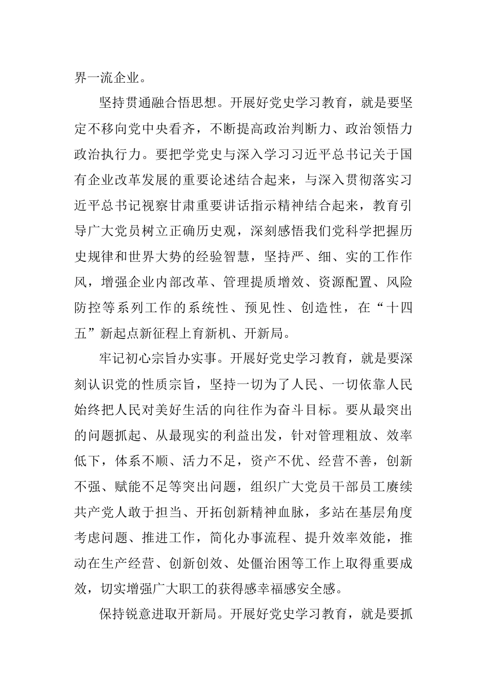 王永前：用活党史资源　助推高质量发展.docx_第2页