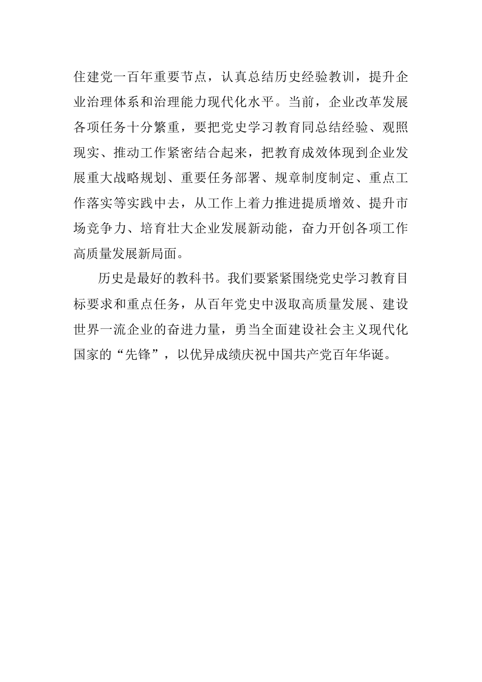 王永前：用活党史资源　助推高质量发展.docx_第3页