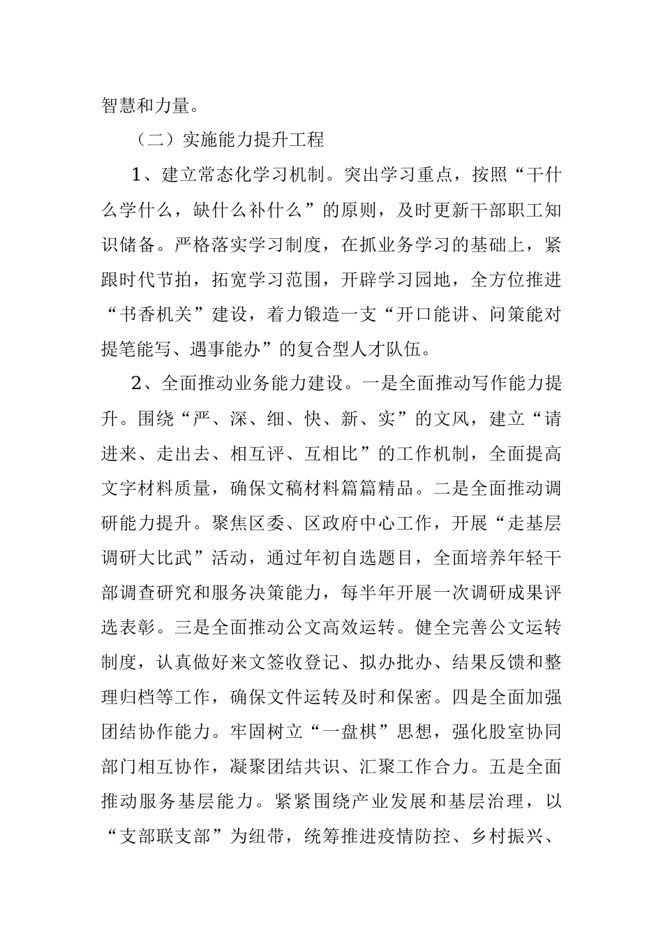 牢记三个务必提升三服务水平活动实施方案.docx_第3页