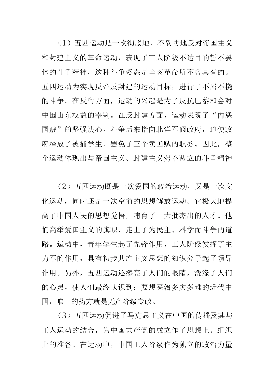 纪念五四运动102周年专题党课讲稿.docx_第2页